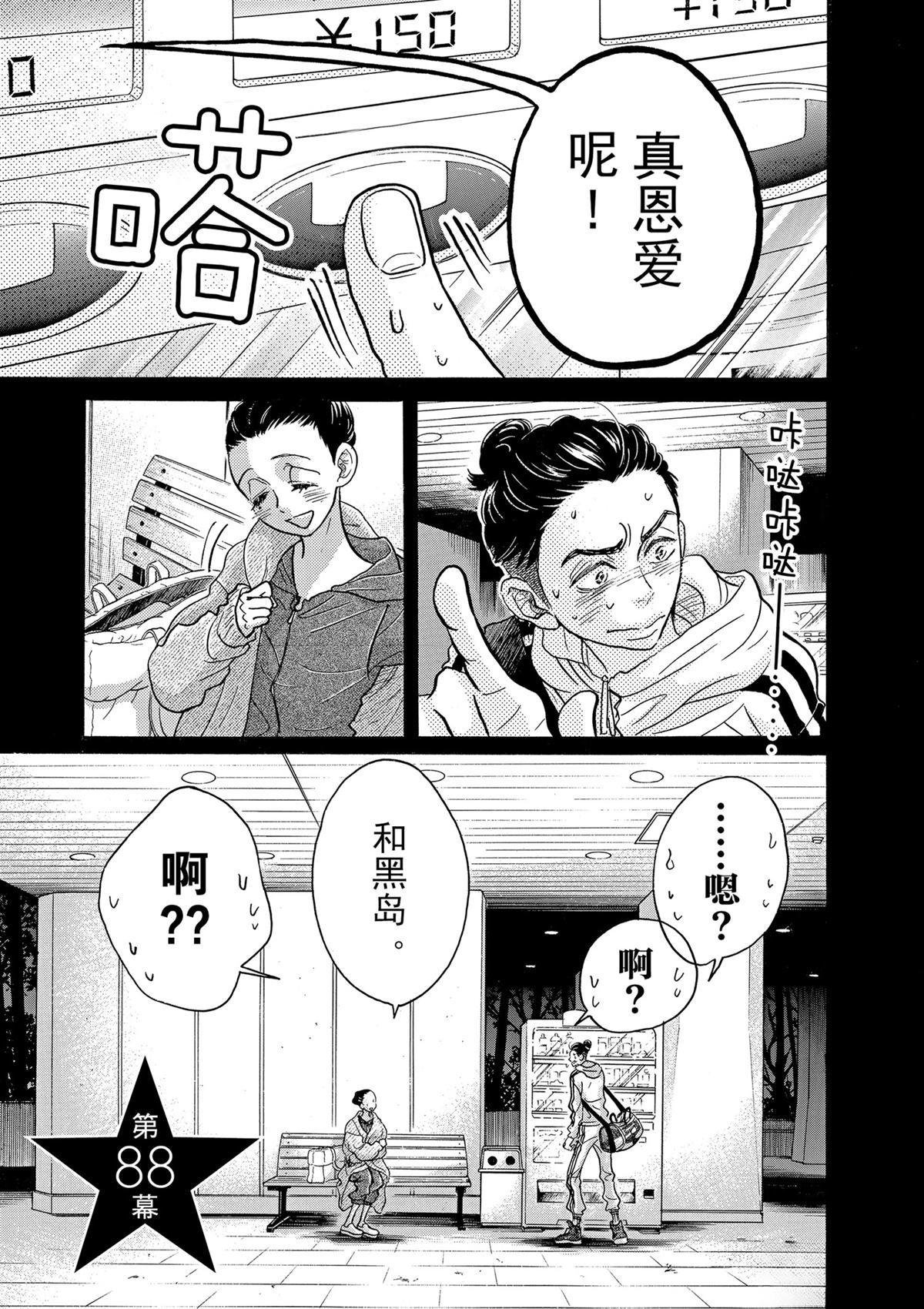 第88话