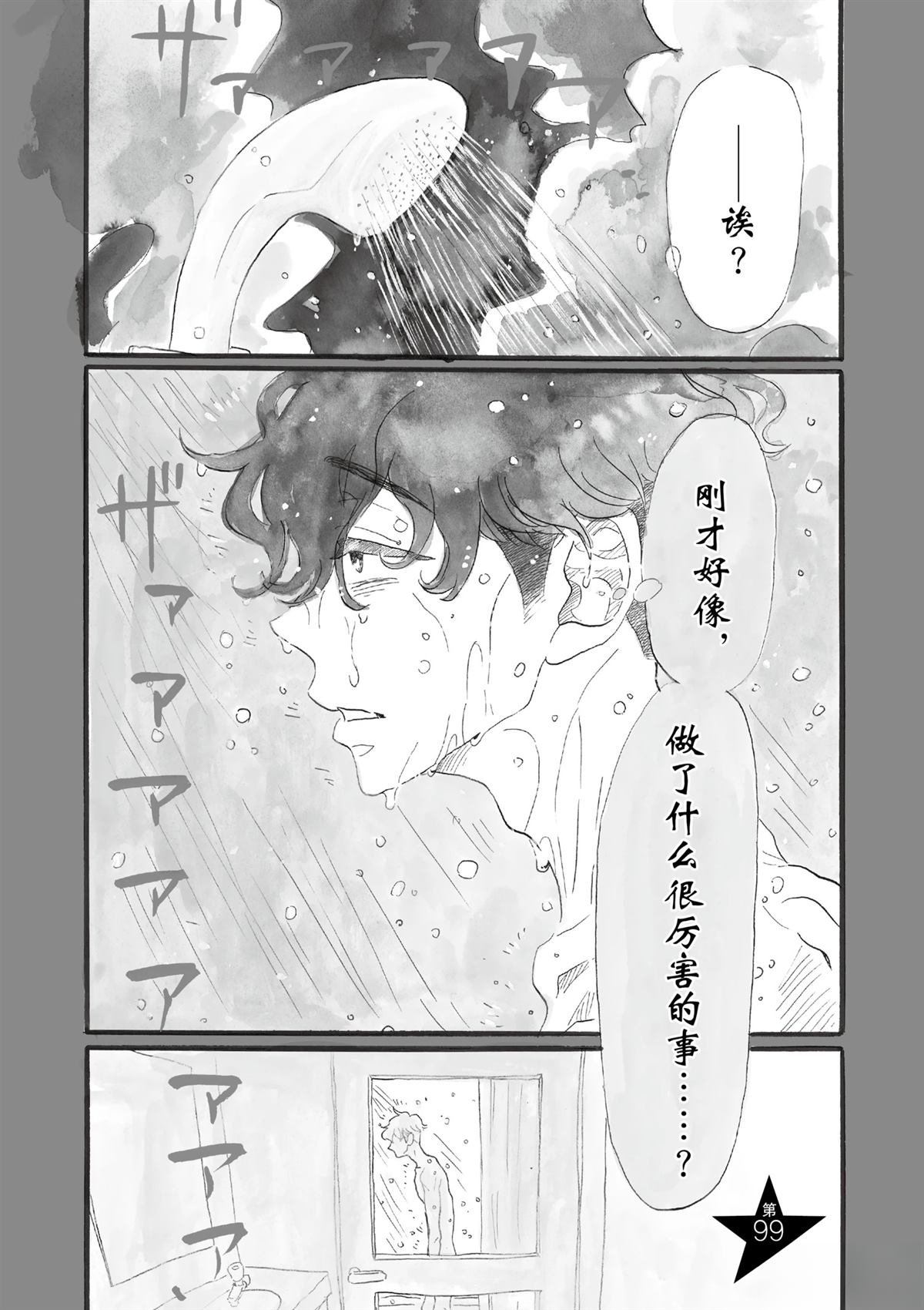 第99话