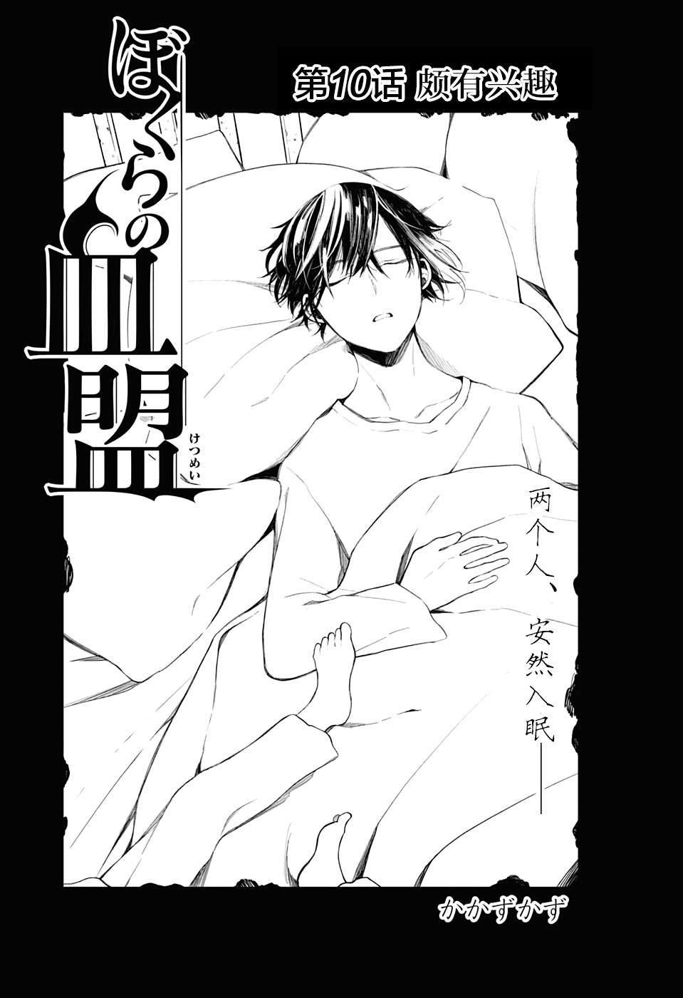 第10话 颇有兴趣