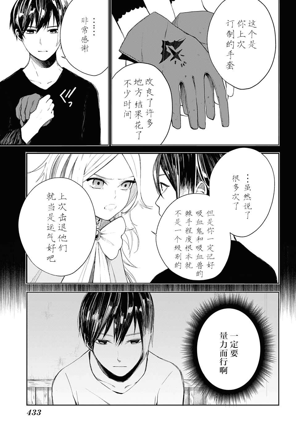 第10话 颇有兴趣