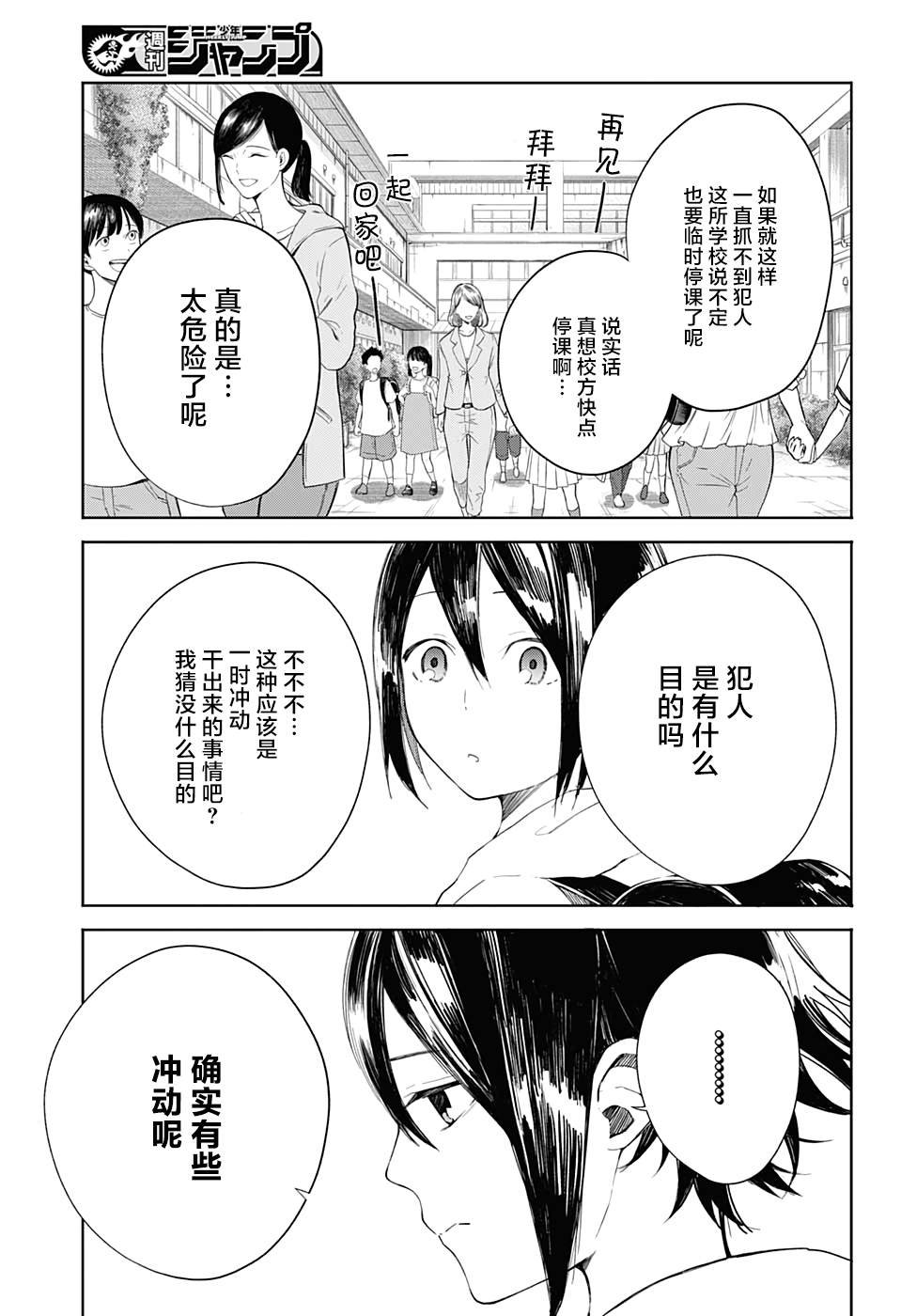 第10话 颇有兴趣