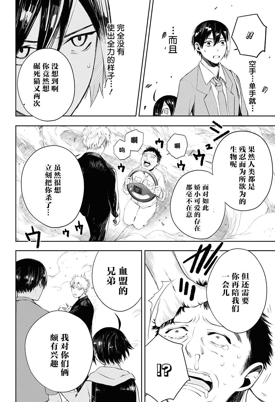 第10话 颇有兴趣