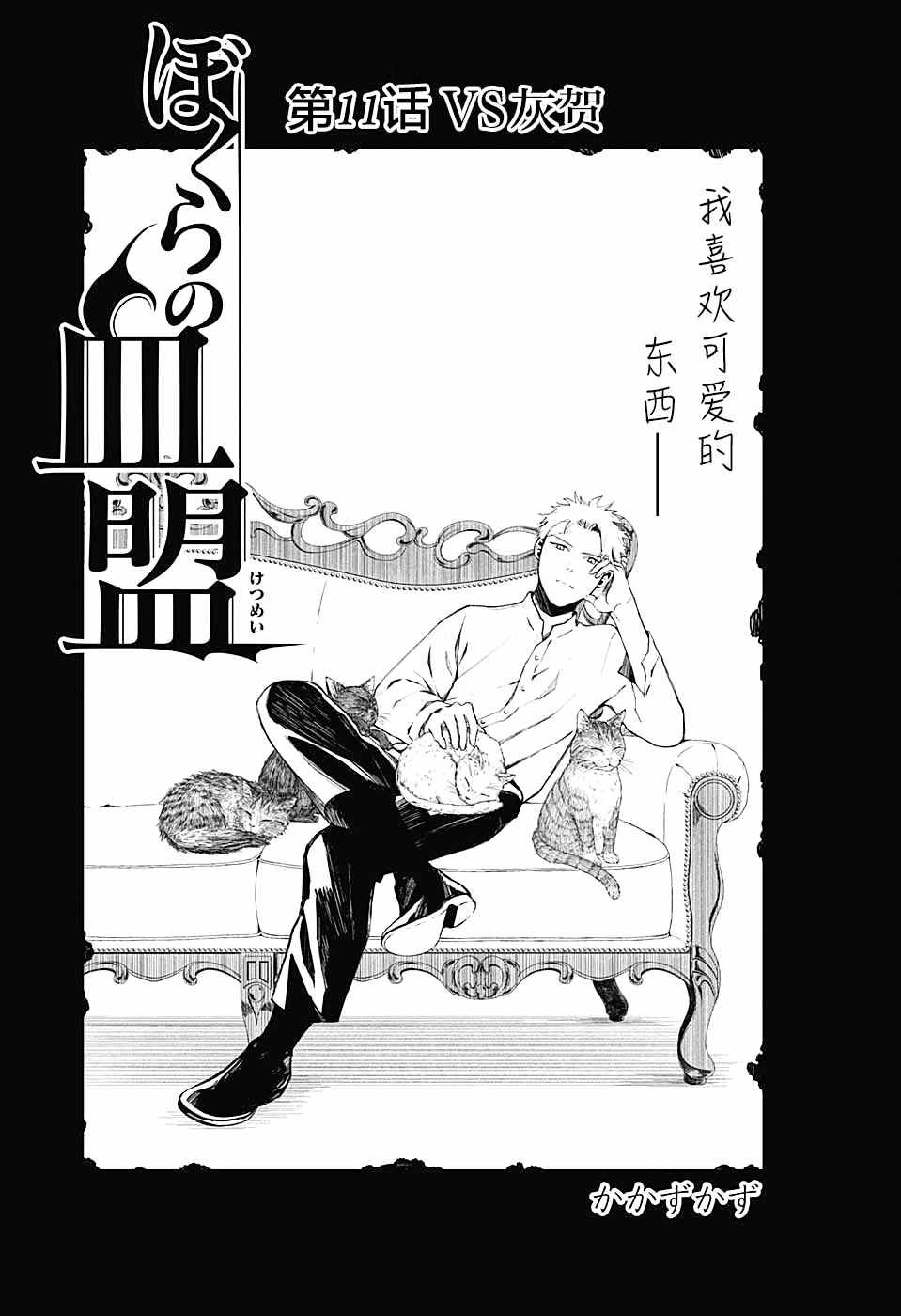 第11话 VS灰贺