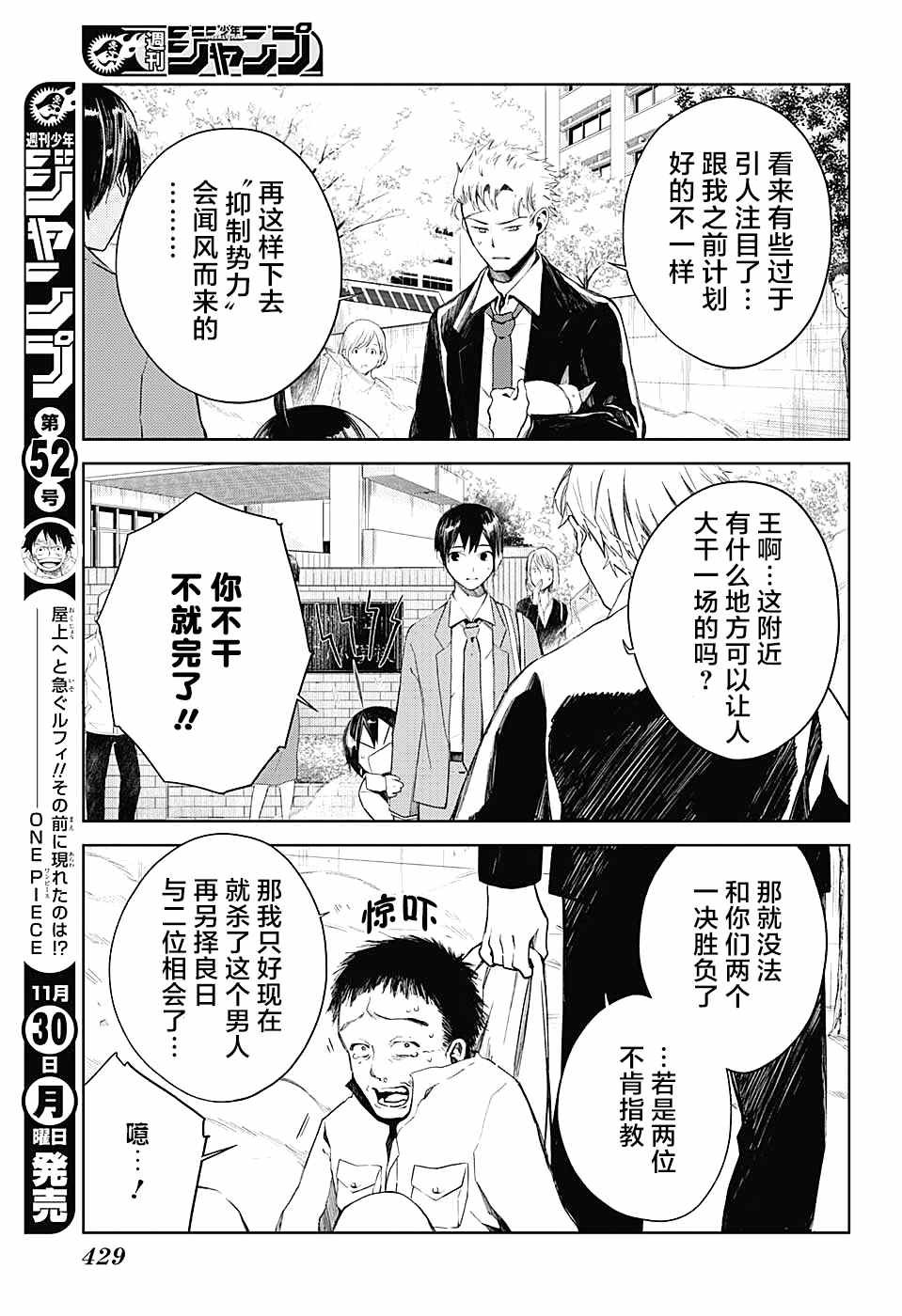 第11话 VS灰贺