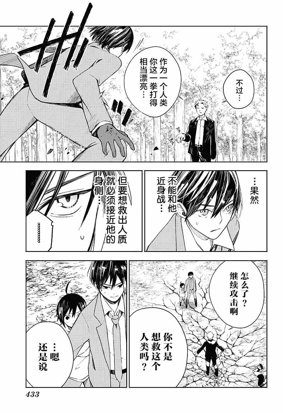 第11话 VS灰贺
