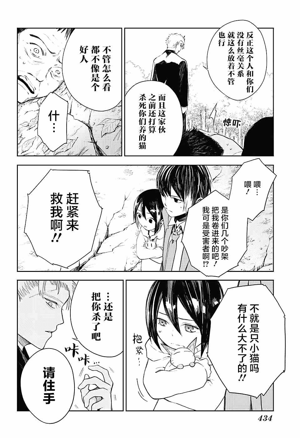 第11话 VS灰贺