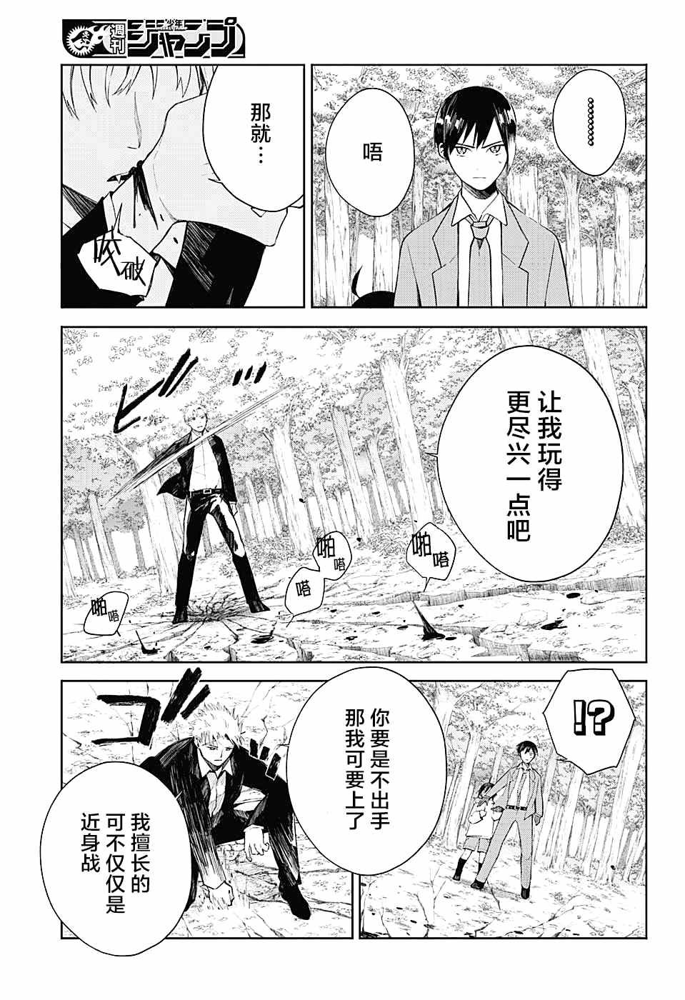 第11话 VS灰贺