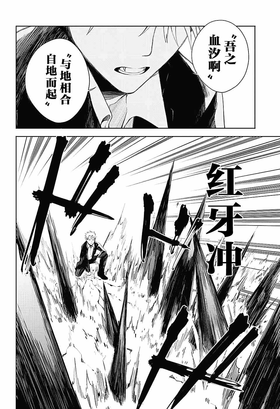 第11话 VS灰贺