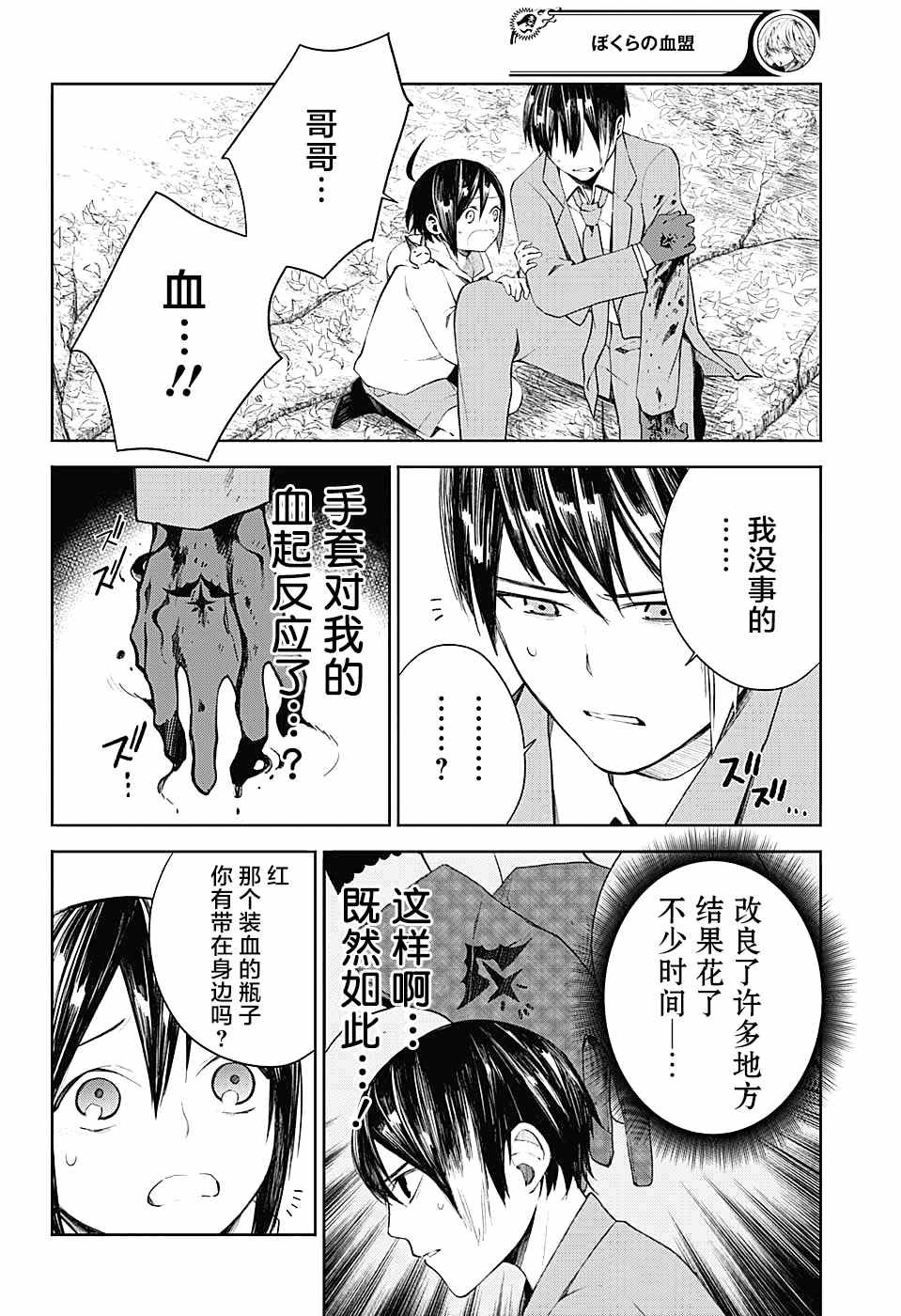 第11话 VS灰贺