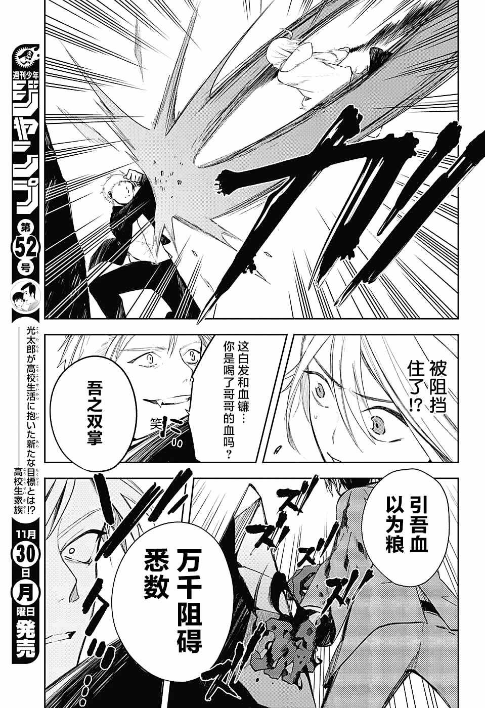 第11话 VS灰贺
