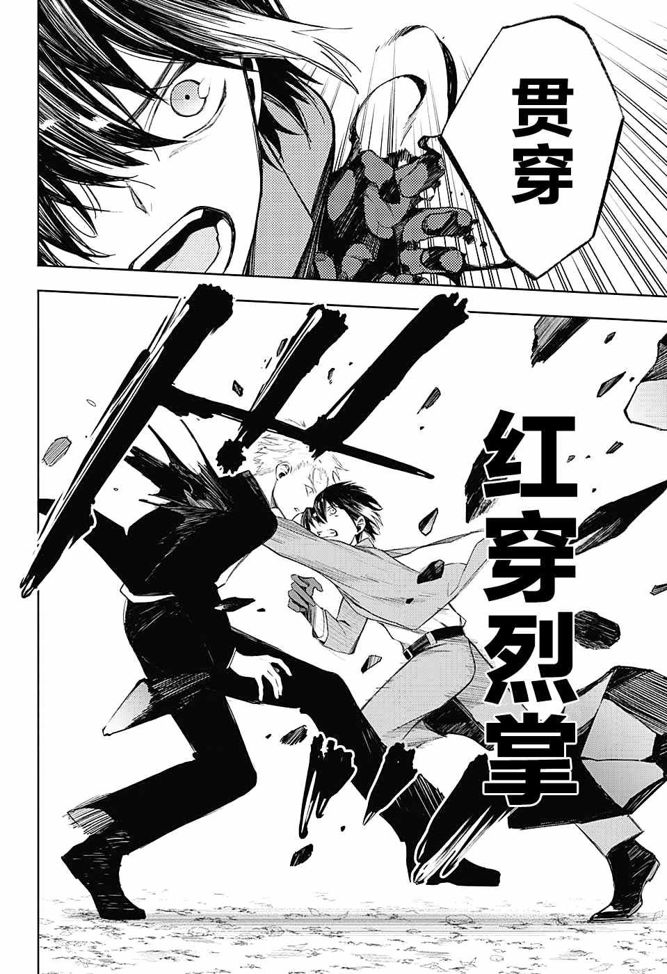 第11话 VS灰贺