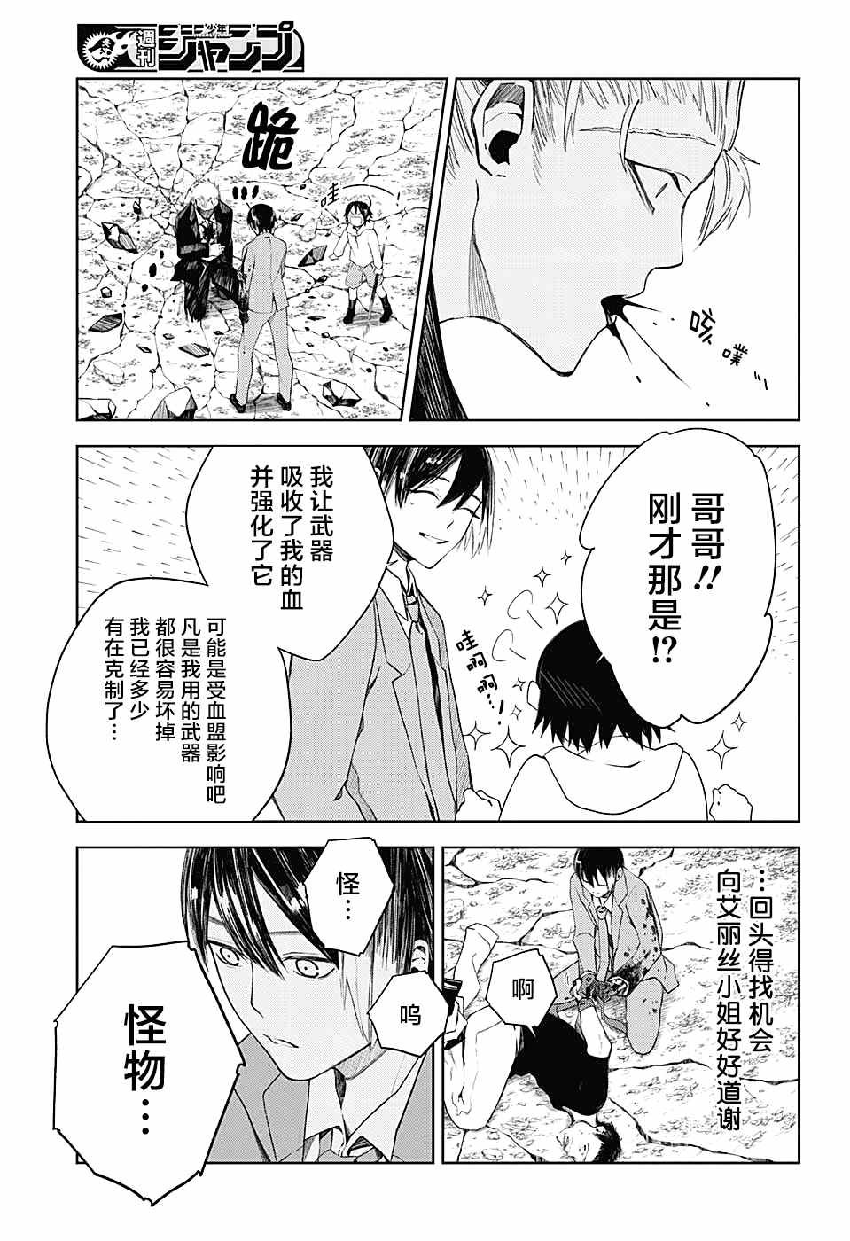 第11话 VS灰贺