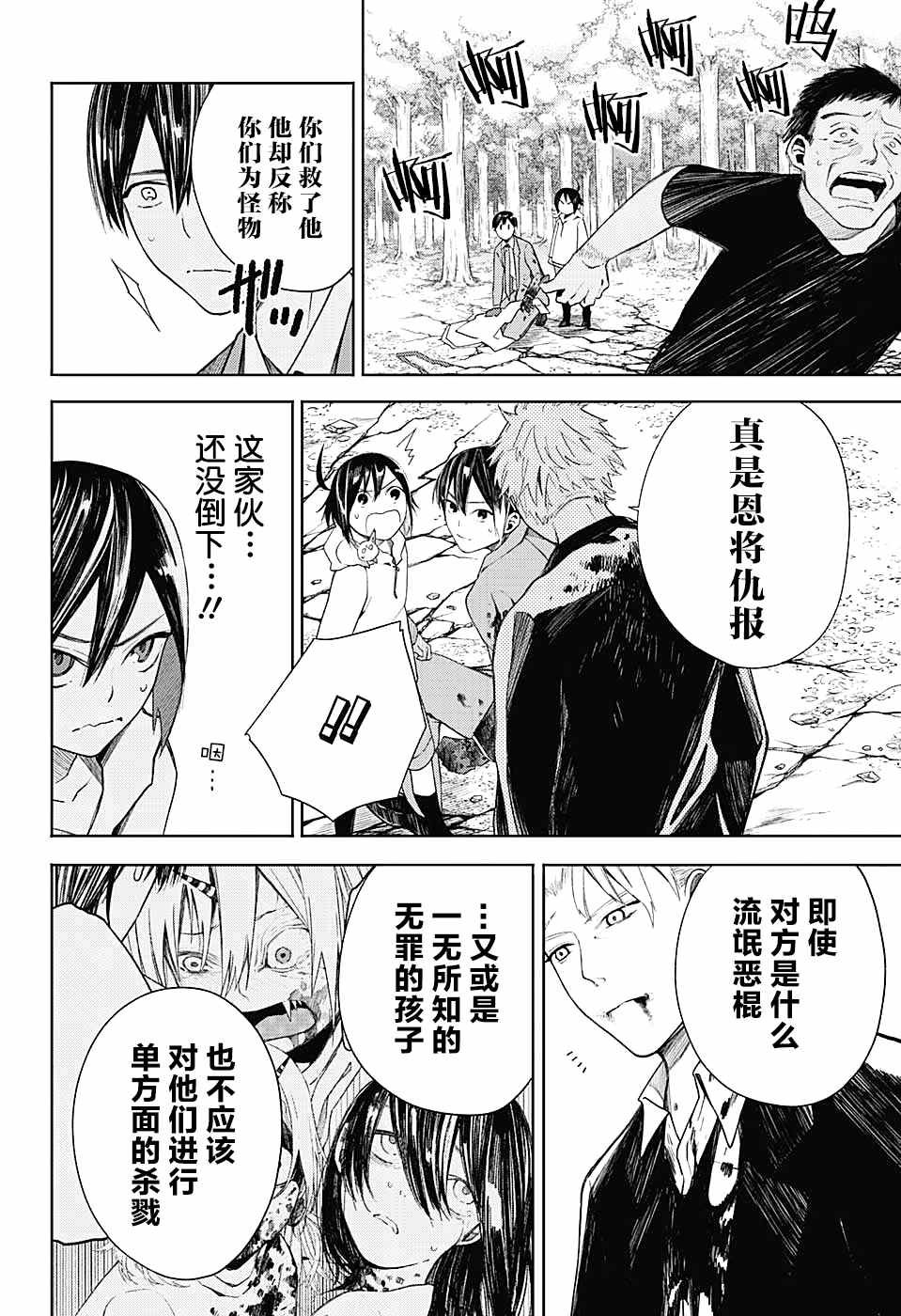 第11话 VS灰贺