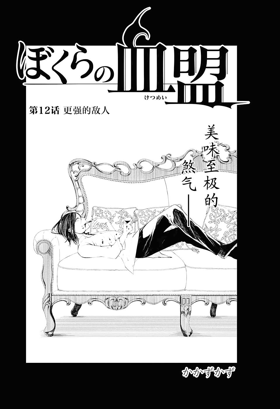 第12话 更强的敌人