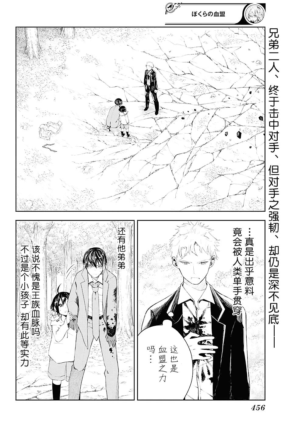 第12话 更强的敌人