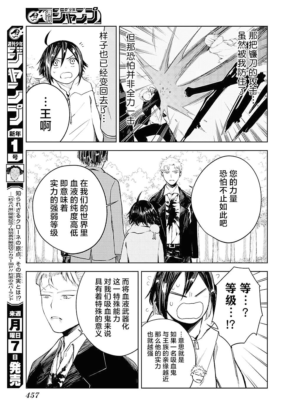第12话 更强的敌人