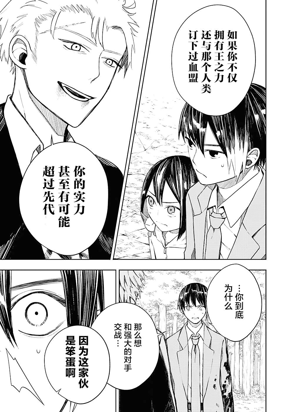 第12话 更强的敌人
