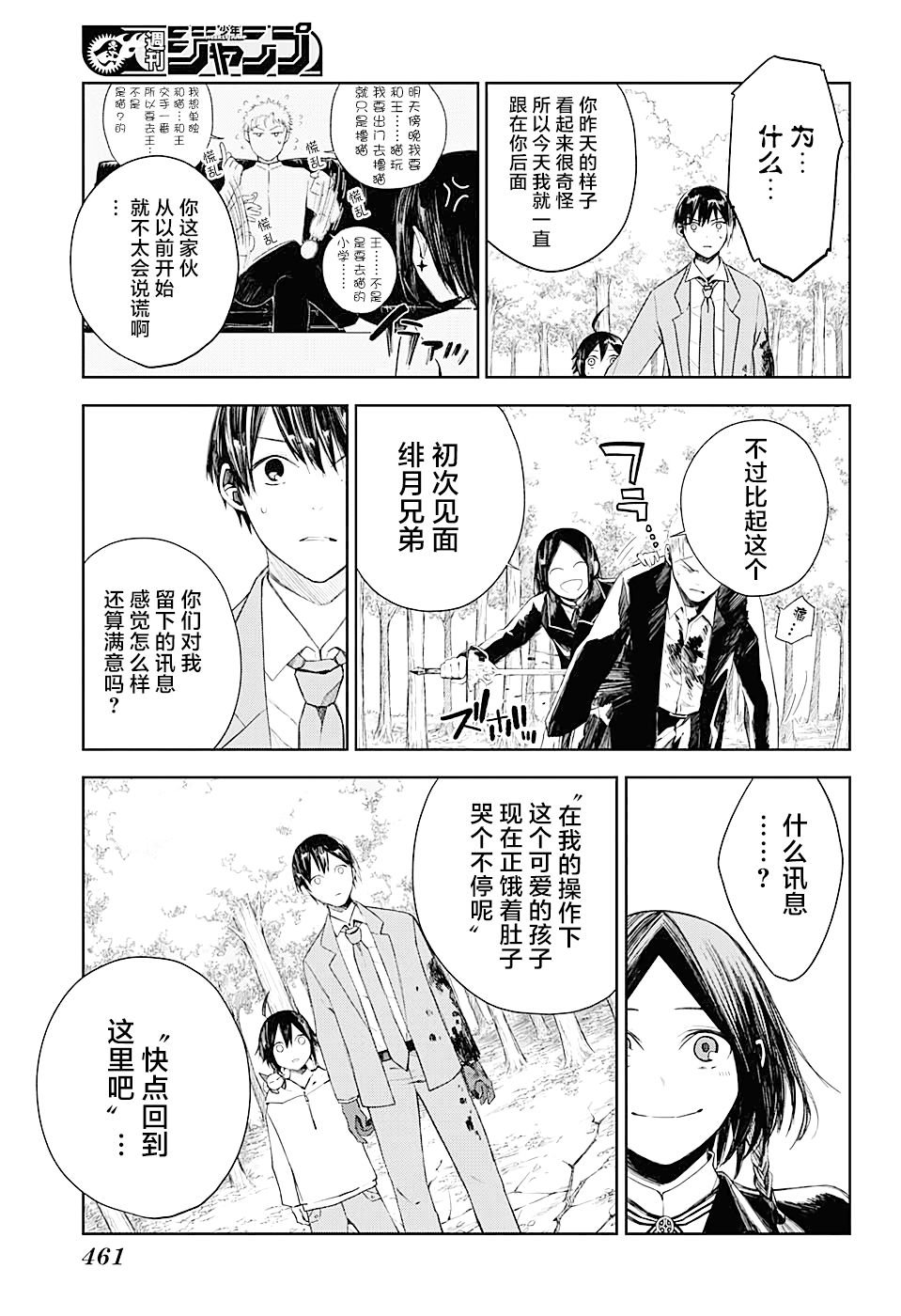 第12话 更强的敌人