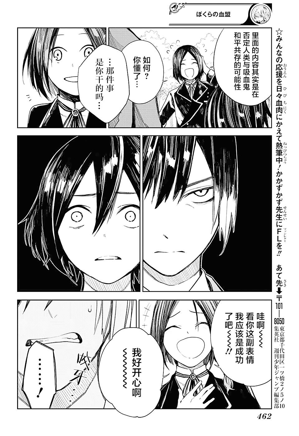 第12话 更强的敌人