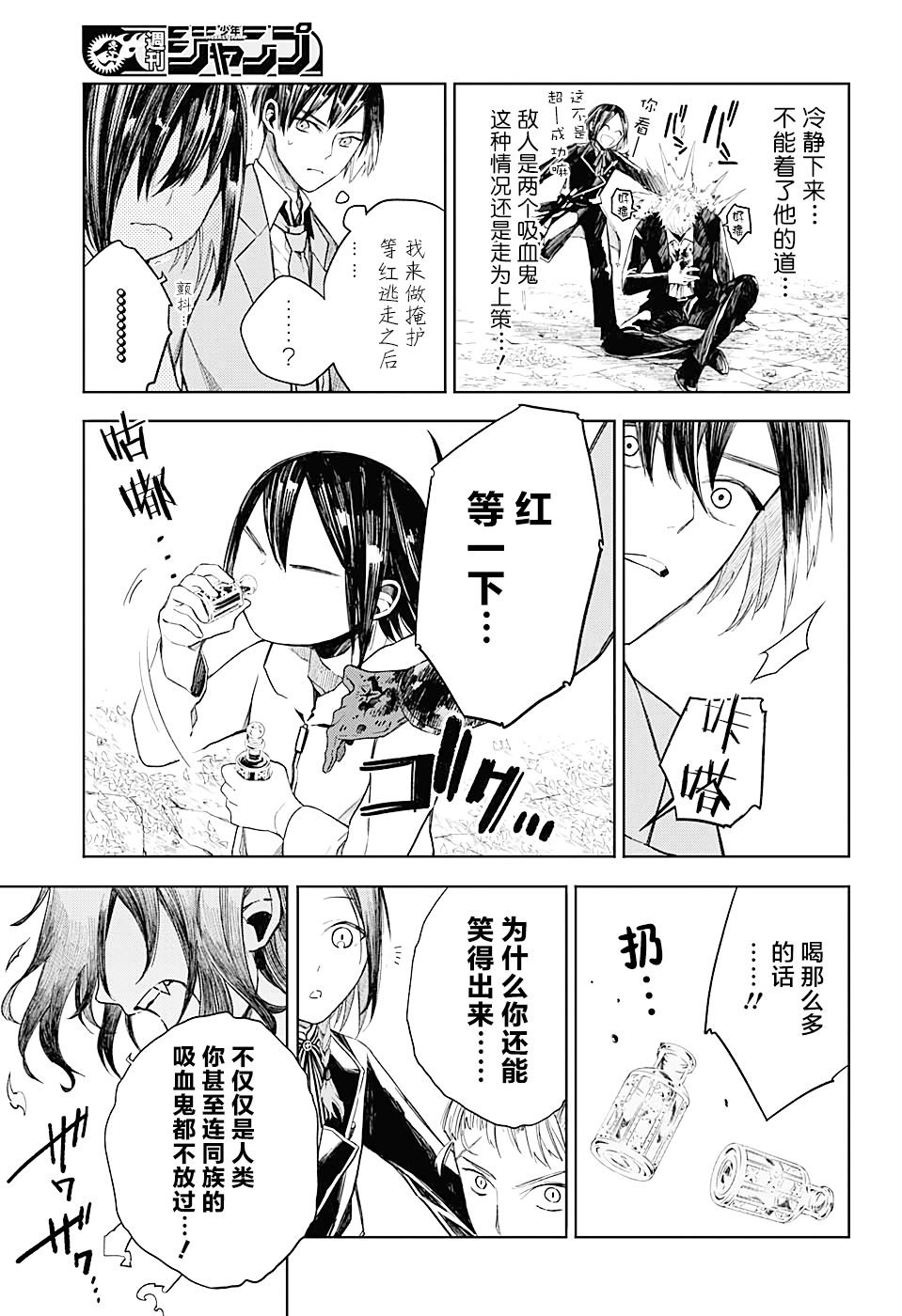第12话 更强的敌人