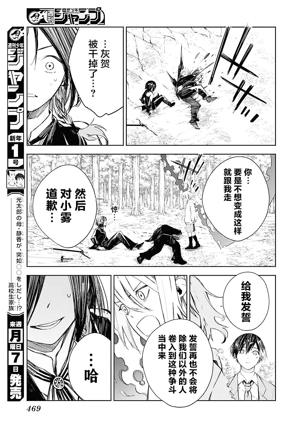 第12话 更强的敌人