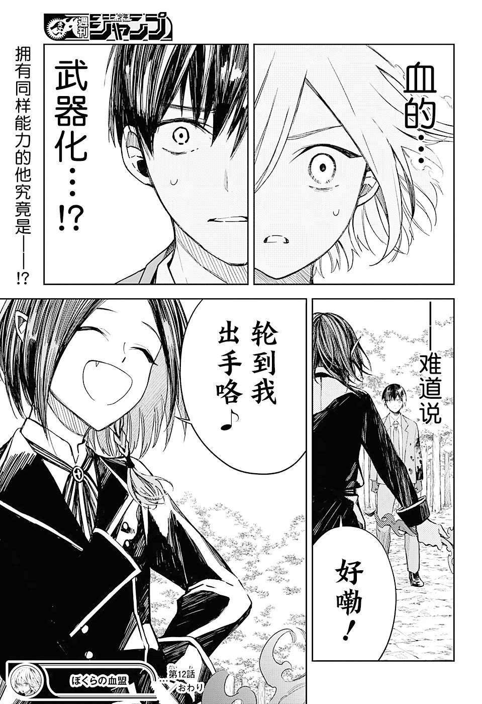 第12话 更强的敌人