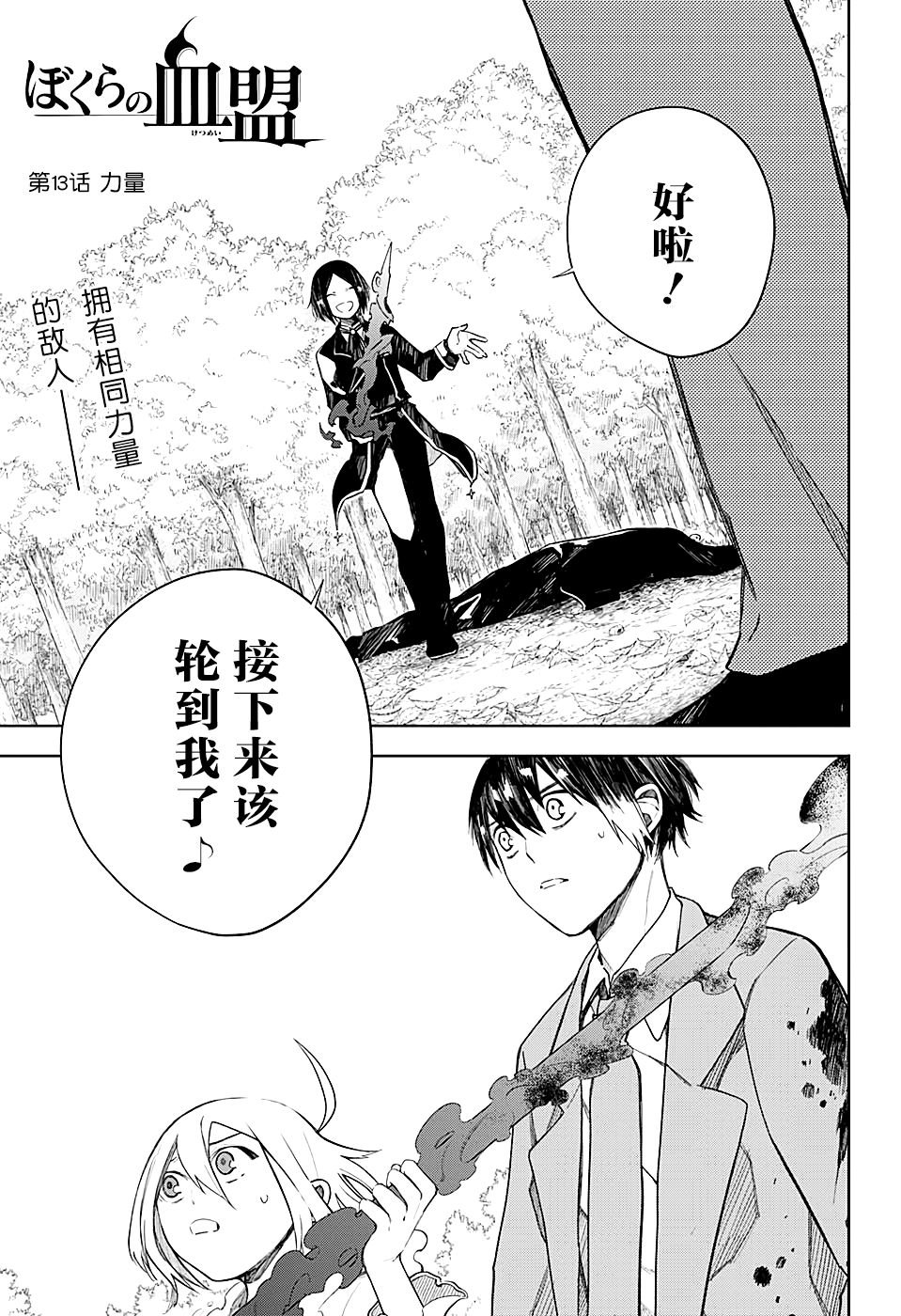 第13话 力量