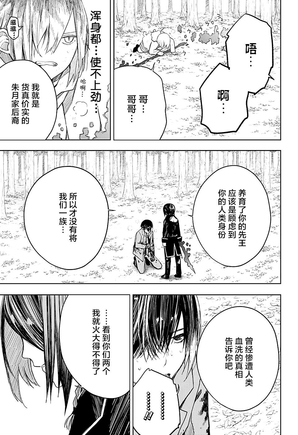 第13话 力量