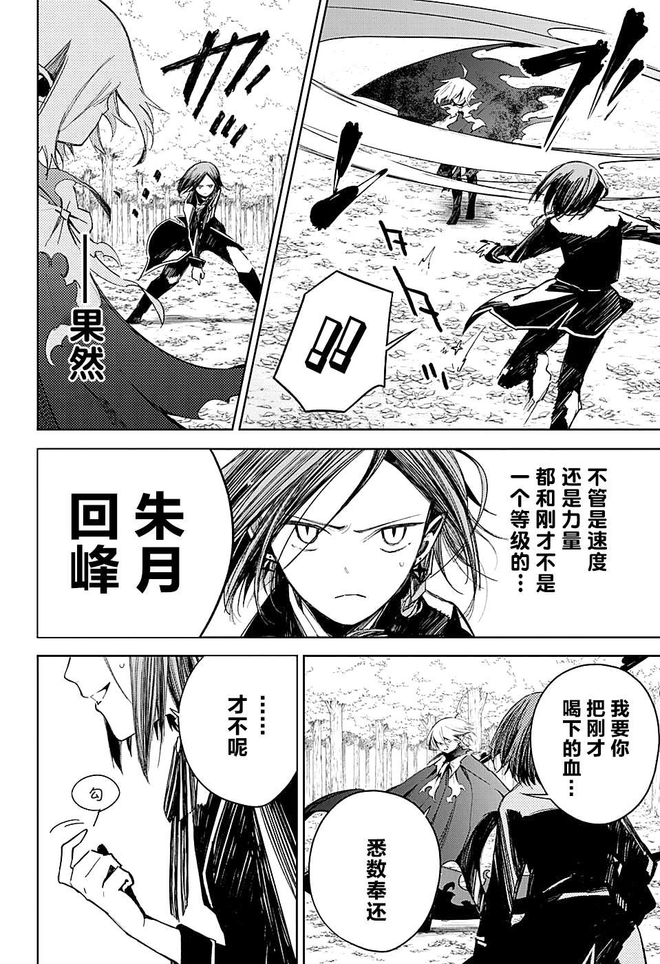 第14话 回峰和灰贺