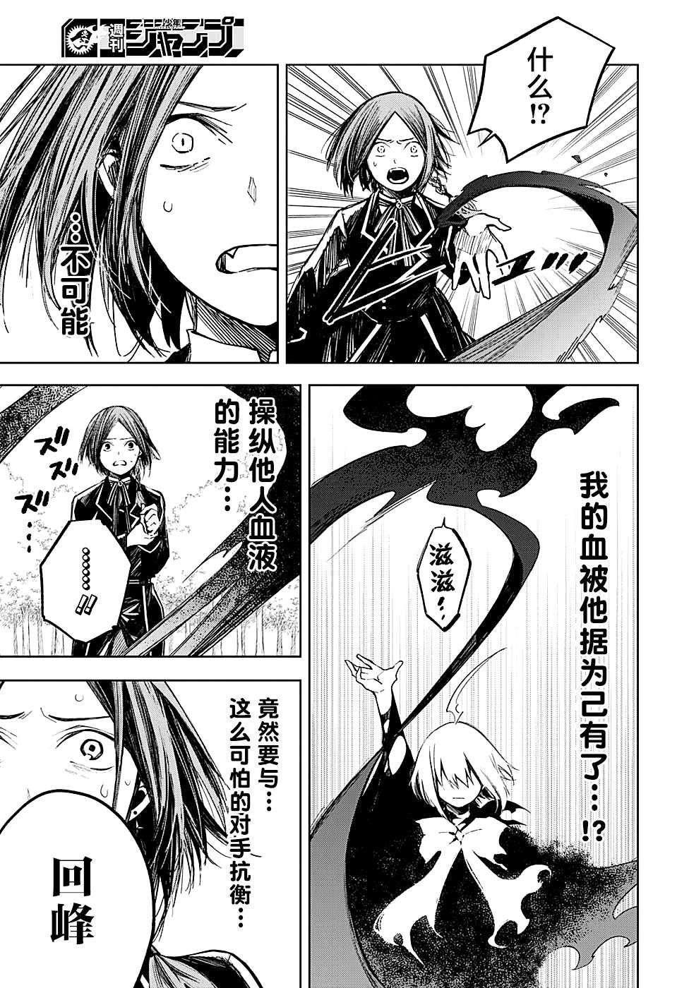 第14话 回峰和灰贺