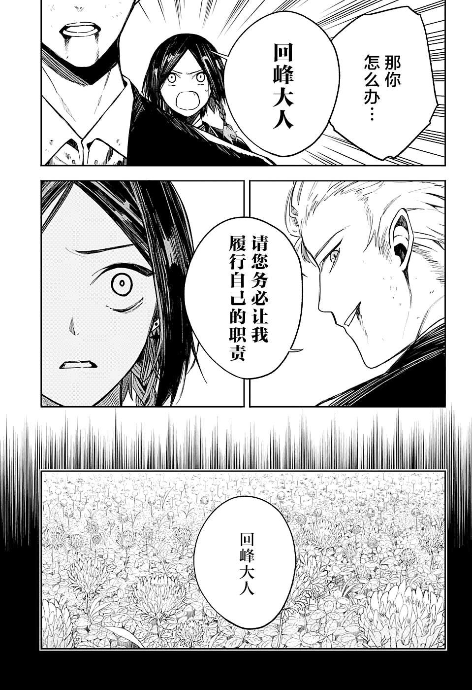 第14话 回峰和灰贺