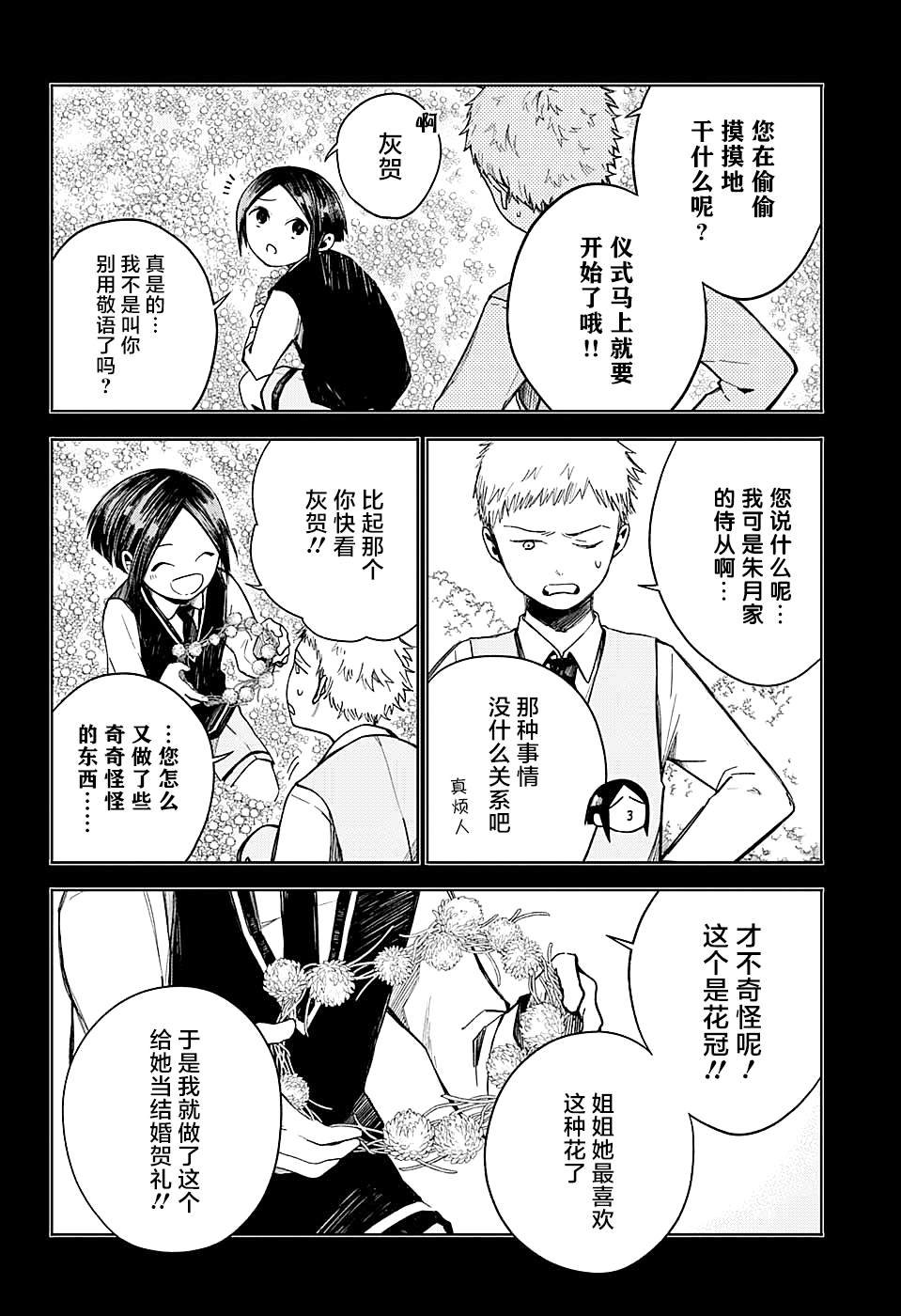 第14话 回峰和灰贺