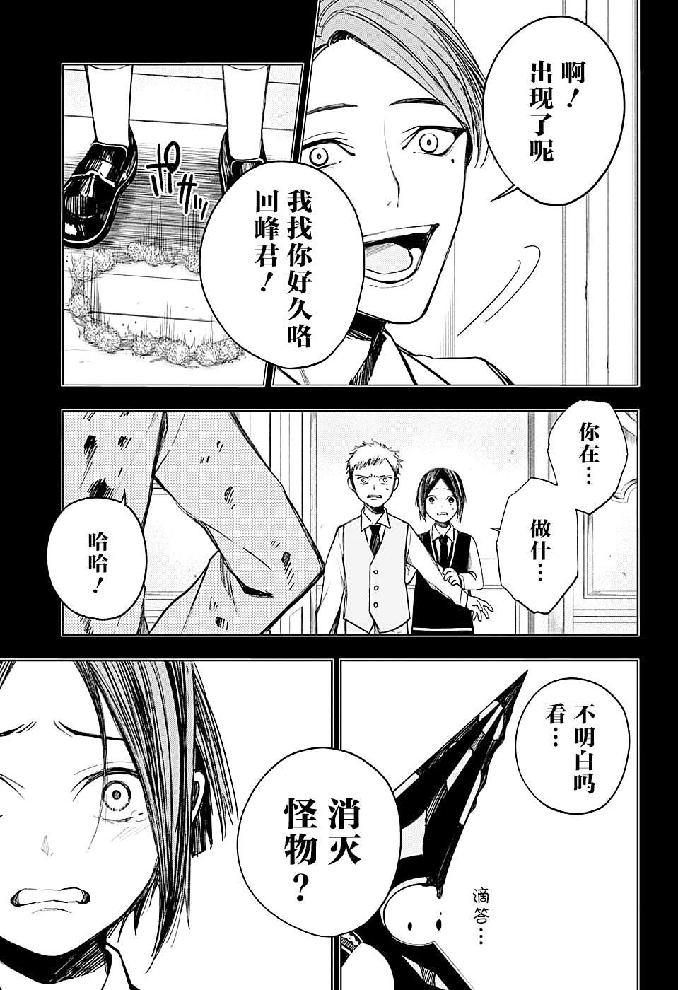 第14话 回峰和灰贺
