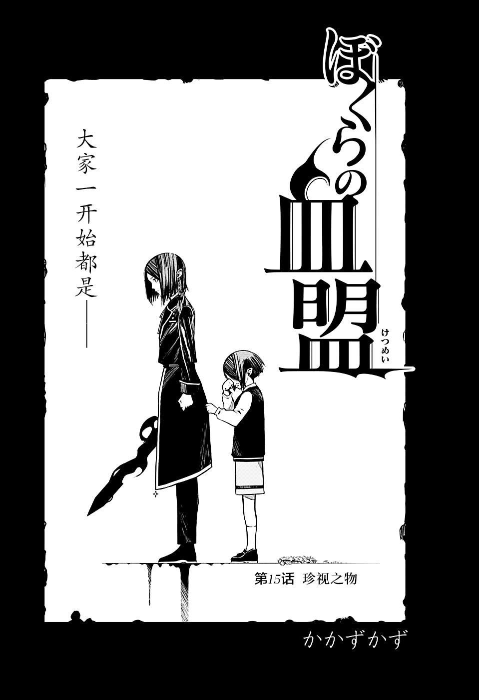 第15话 珍视之物