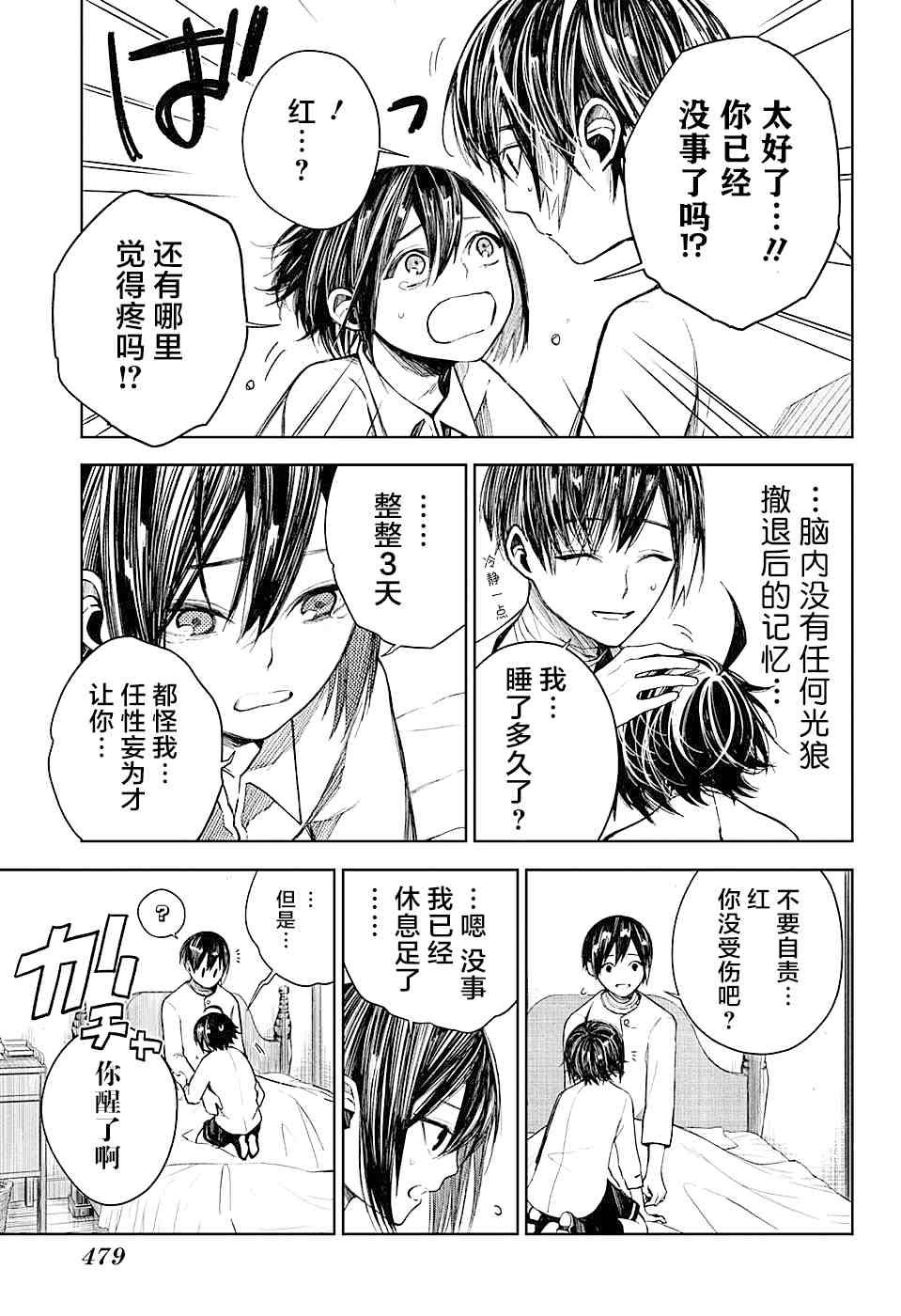 第16话 蓝月