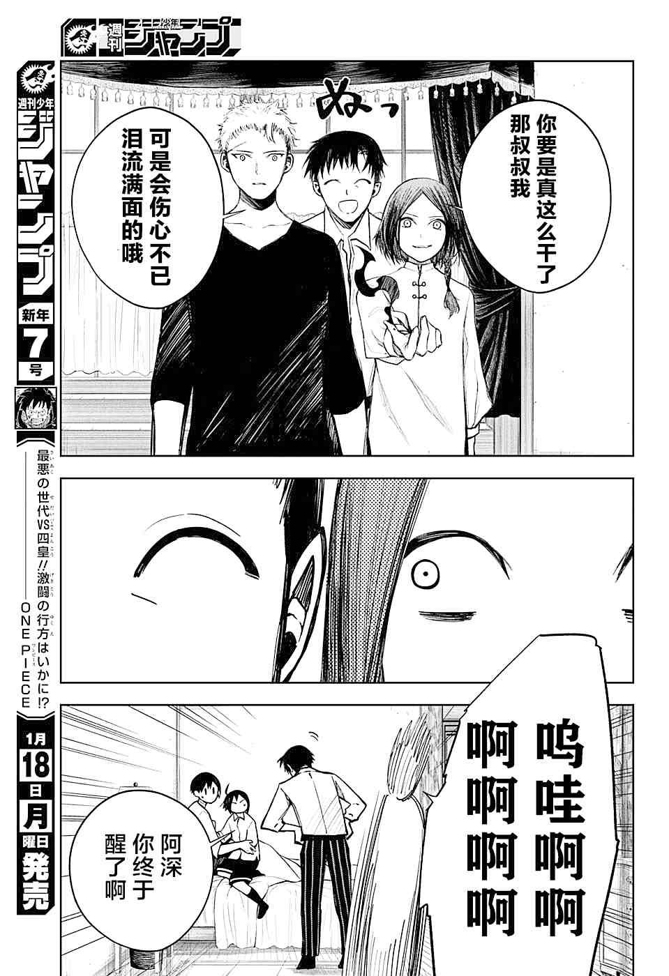 第16话 蓝月