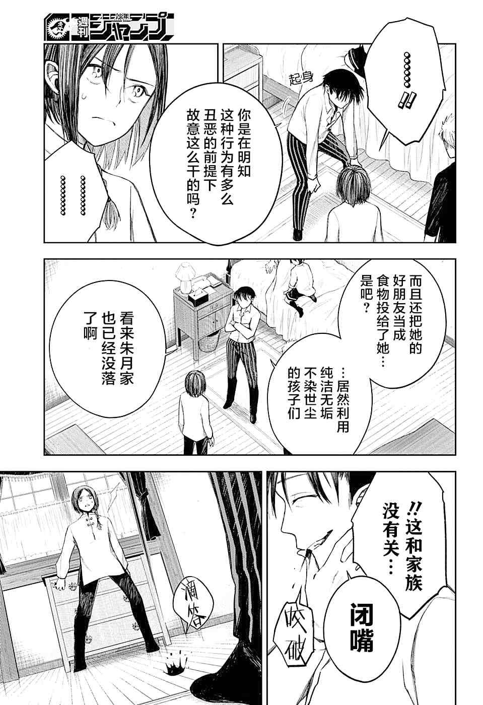 第16话 蓝月