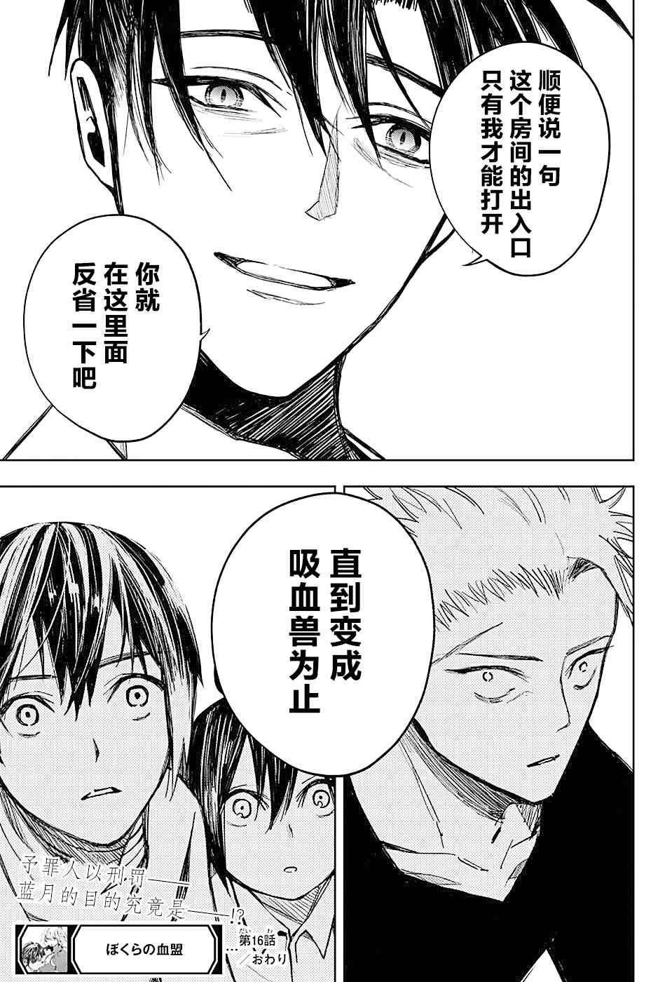第16话 蓝月