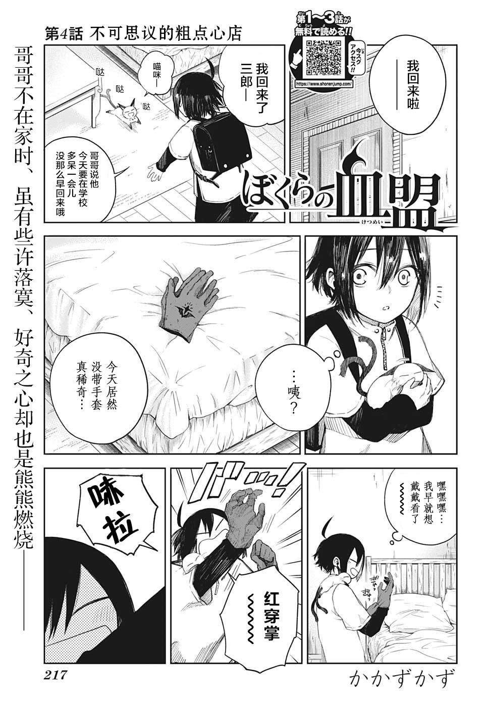 第4话 不可思议的粗点心店