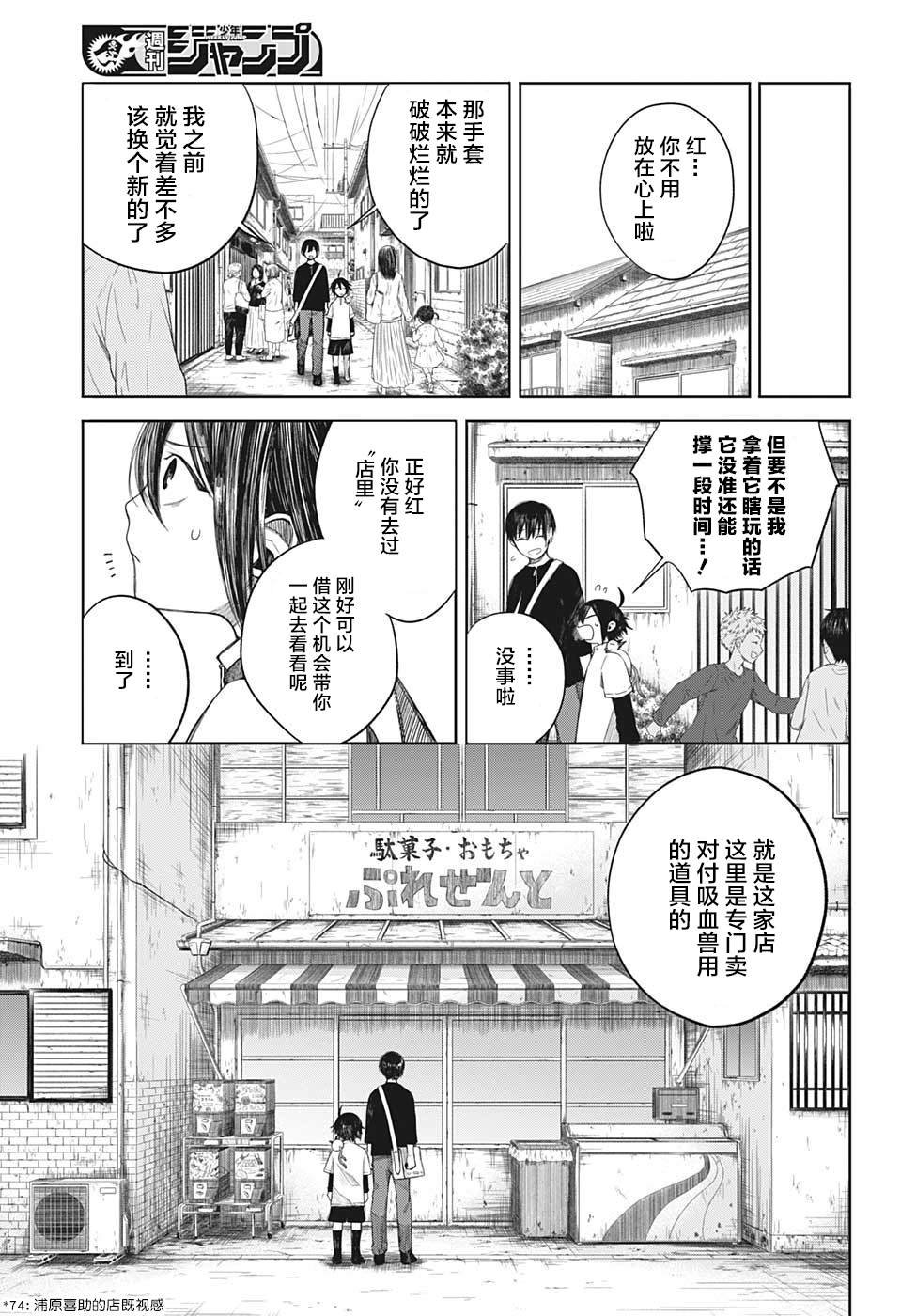 第4话 不可思议的粗点心店
