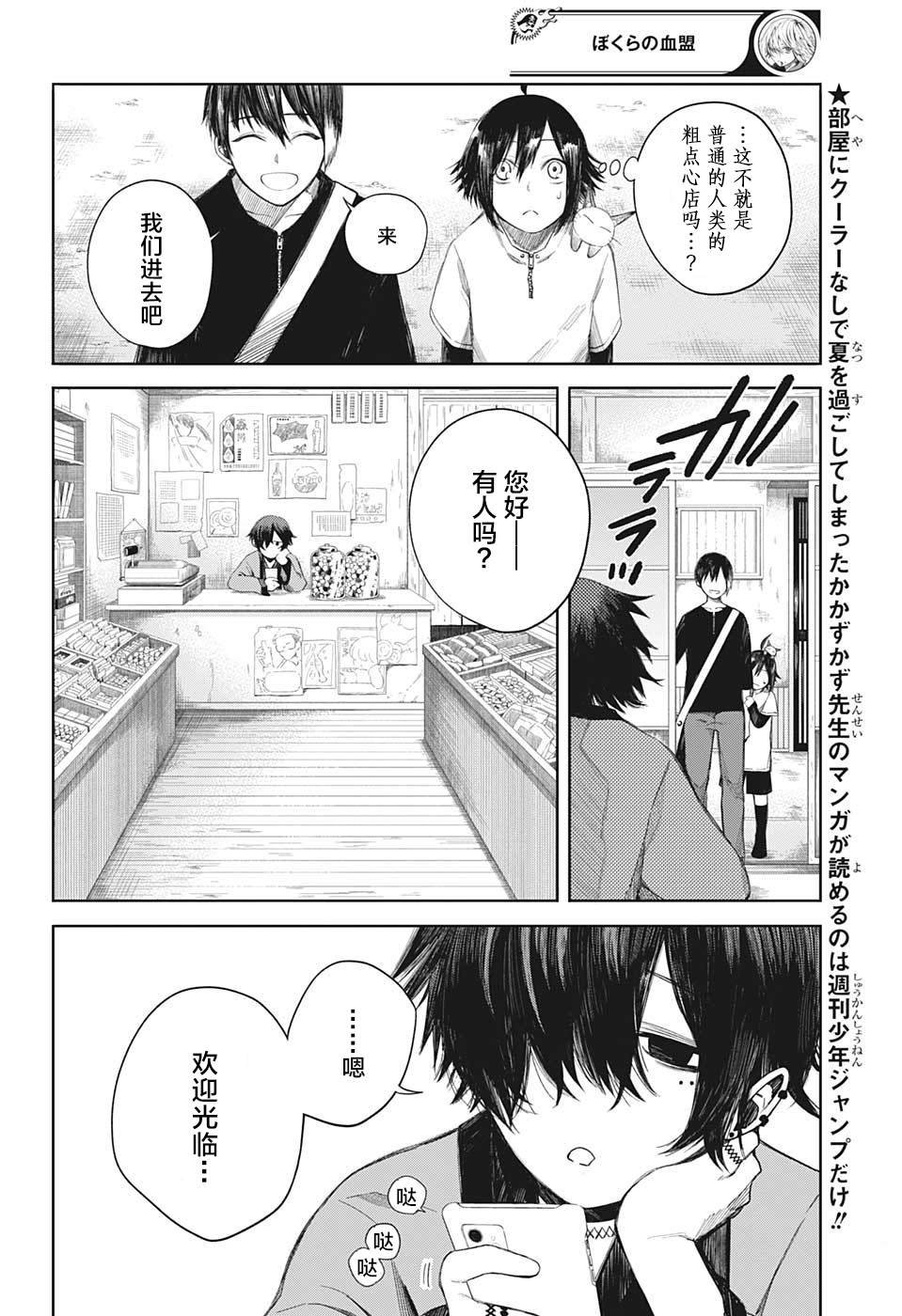 第4话 不可思议的粗点心店