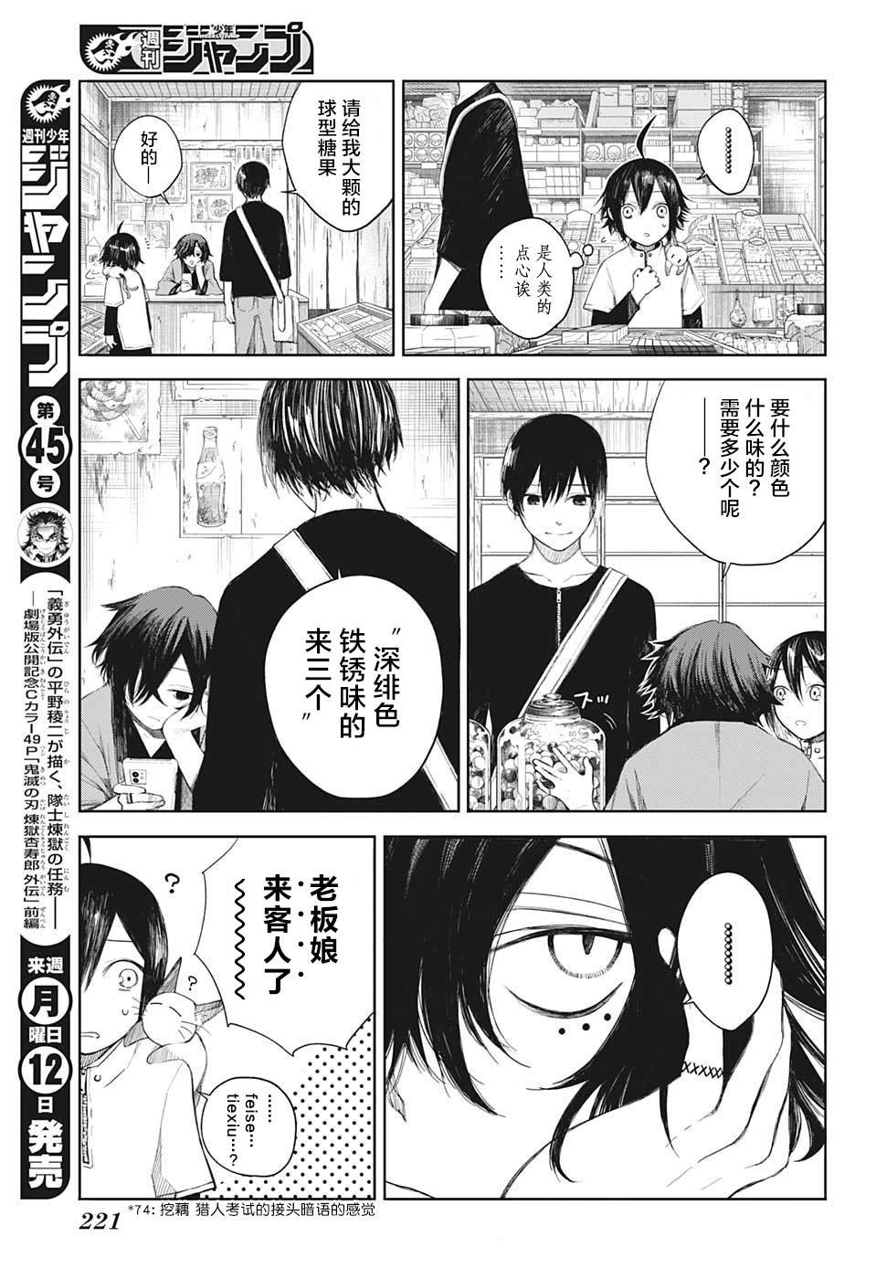 第4话 不可思议的粗点心店