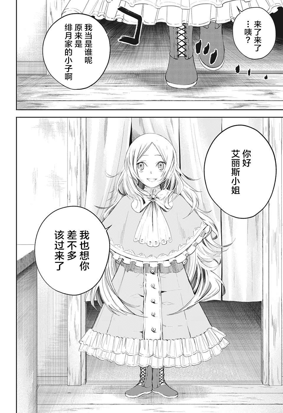 第4话 不可思议的粗点心店