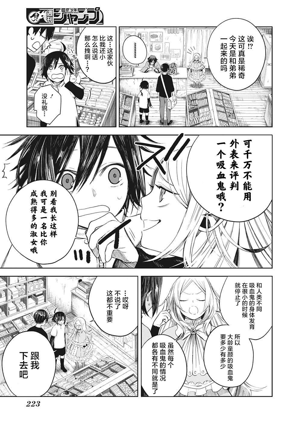 第4话 不可思议的粗点心店