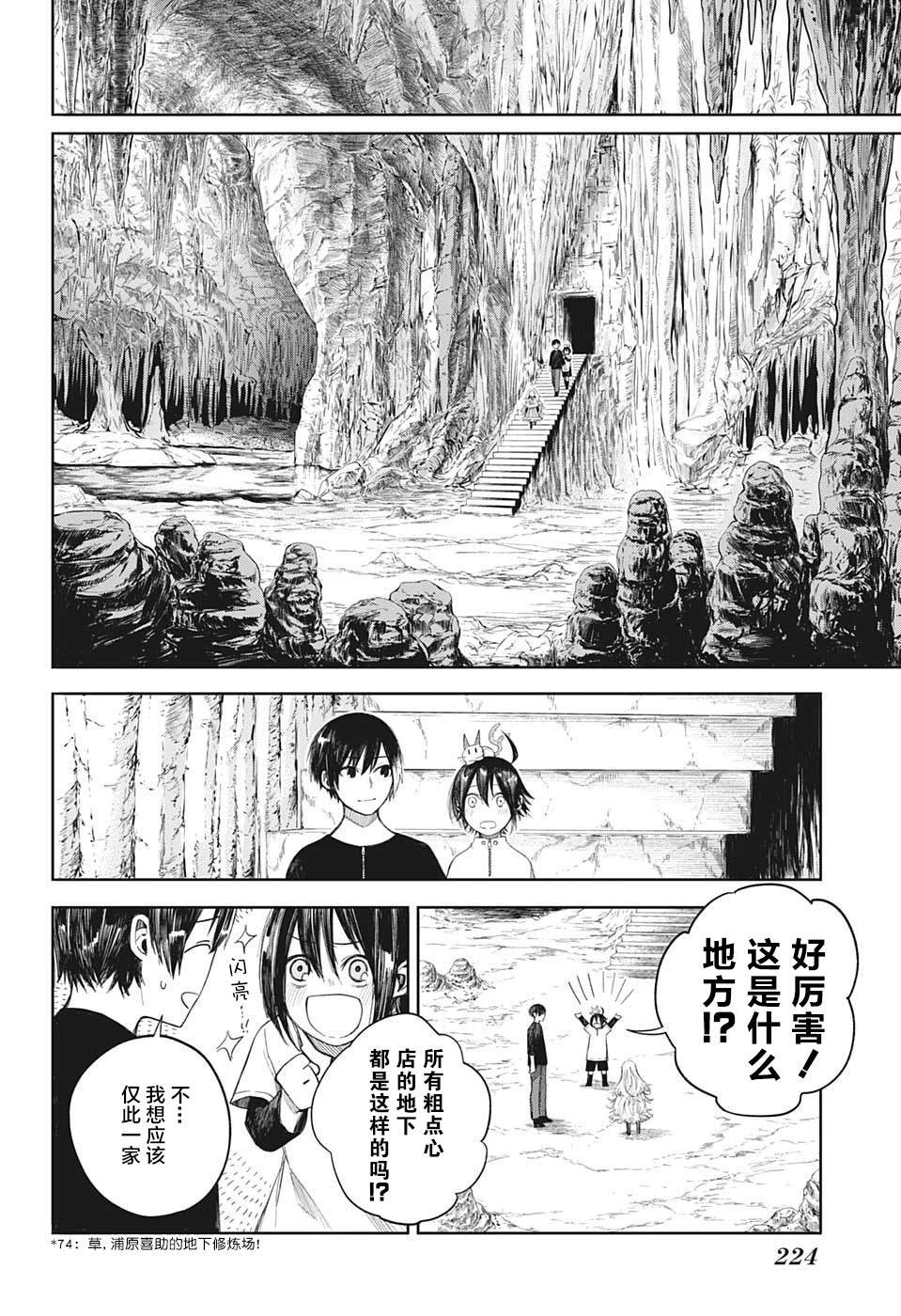 第4话 不可思议的粗点心店