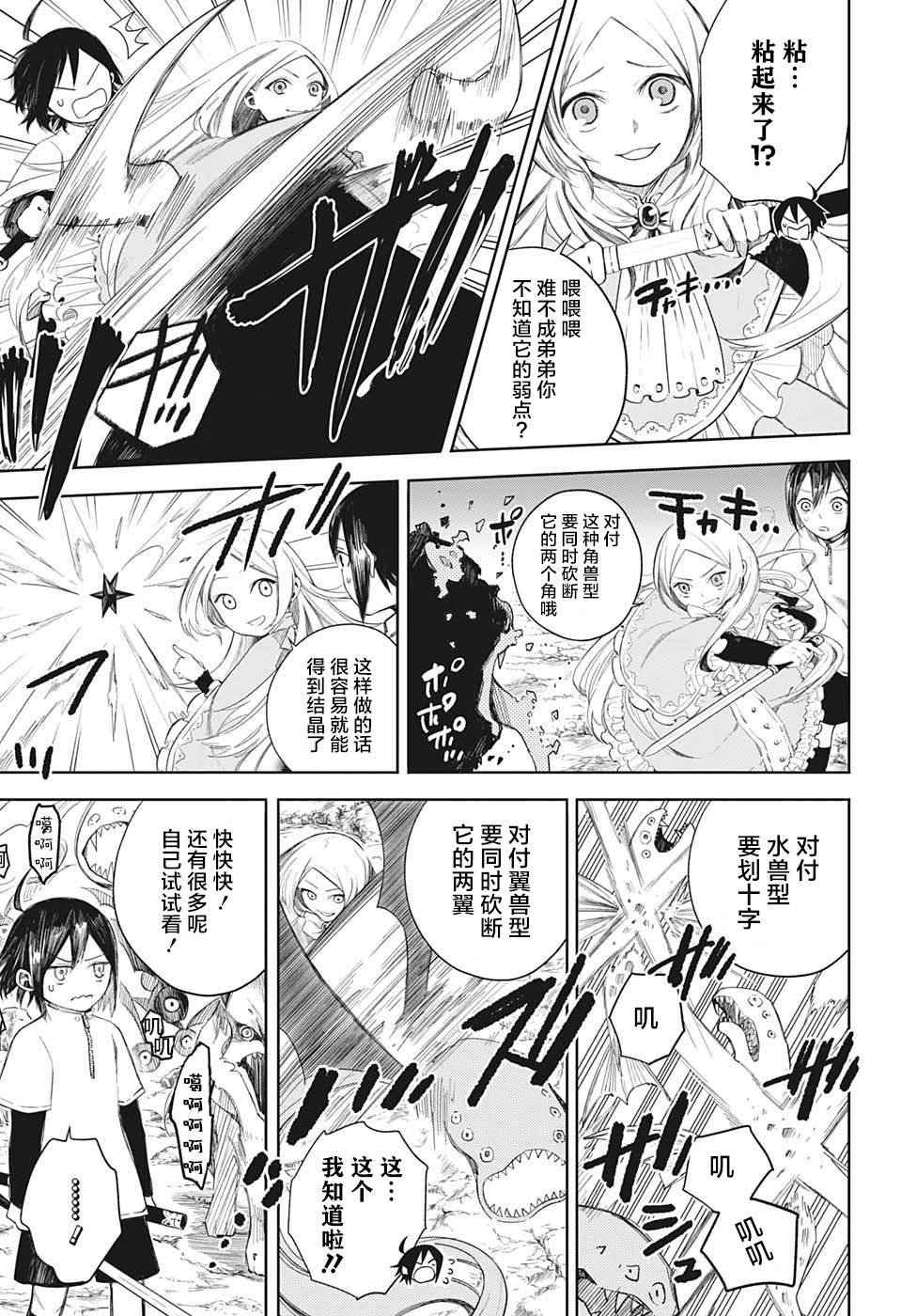 第4话 不可思议的粗点心店