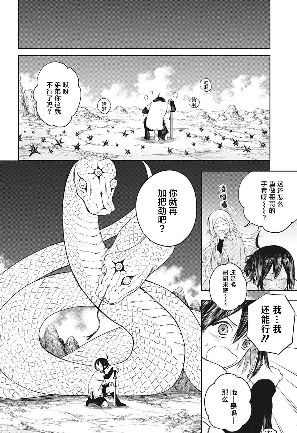 第4话 不可思议的粗点心店