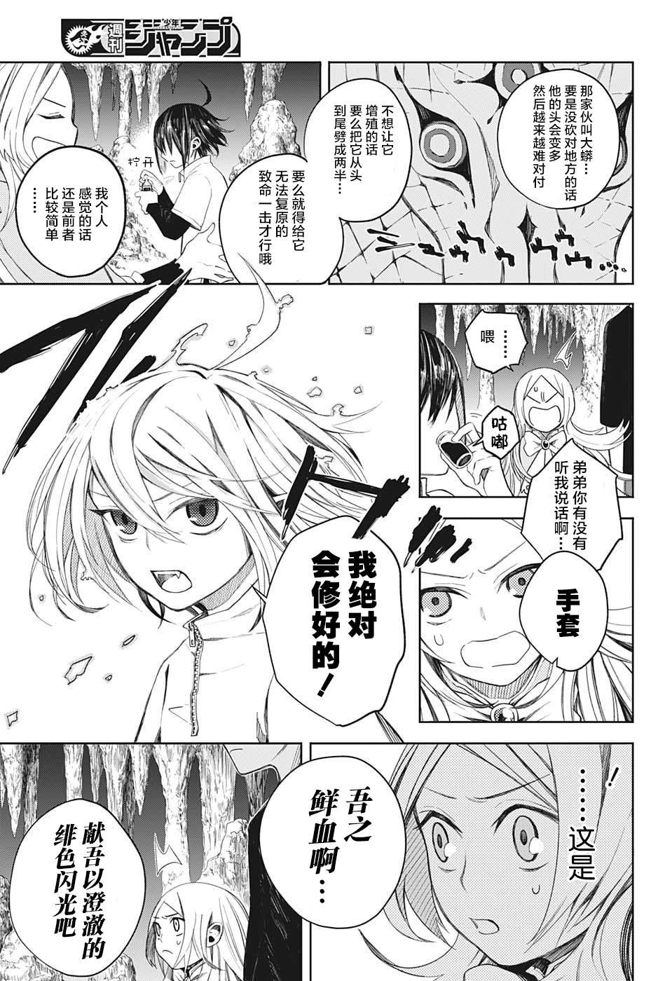 第4话 不可思议的粗点心店