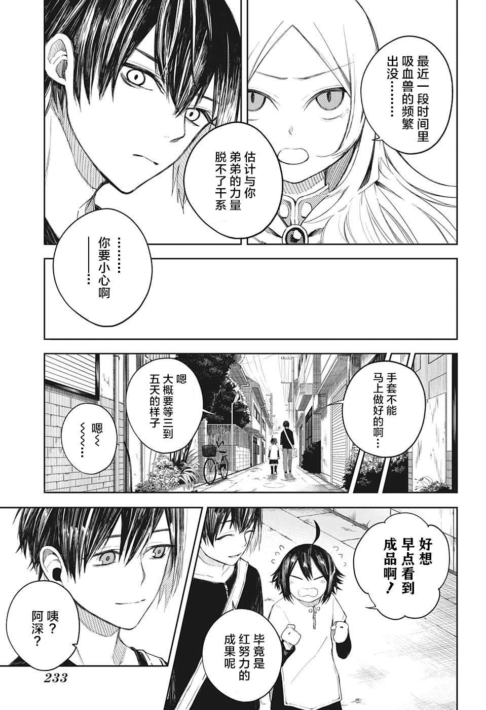 第4话 不可思议的粗点心店