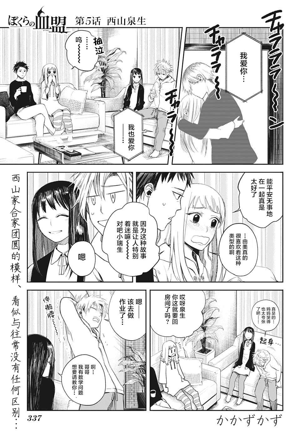 第5话 西山泉生
